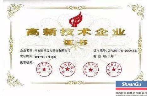 永利集团动力一连十年获得国家级高新手艺企业认定