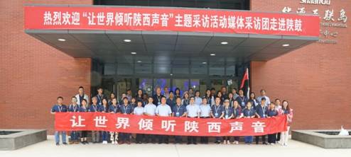 “让天下谛听陕西声音”主题采访团走进永利集团