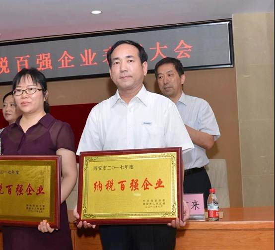 永利集团动力获“西安市2017年度纳税百强企业”称呼